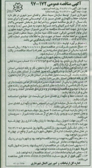 مناقصه عمومی, مناقصه عملیات حفظ و نگهداری فضای سبز پارک کوهستانی