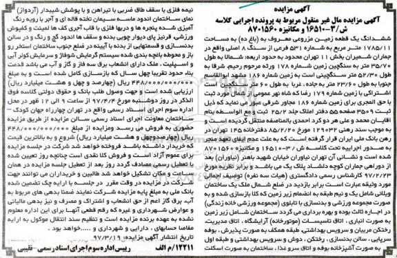 مزایده،مزایده ششدانگ زمین مزروعی مساحت 1785.11متر