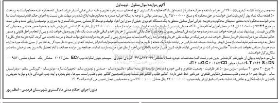 آگهی مزایده , آگهی مزایده فروش خودرو سواری سیستم جیلی امگراند