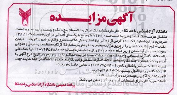 مزایده, مزایده فروش زمین مساحت 716.2متر 