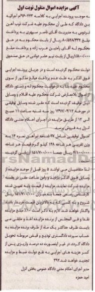 آگهی مزایده اموال منقول , مزایده فروش 37 شاخه تیرآهن