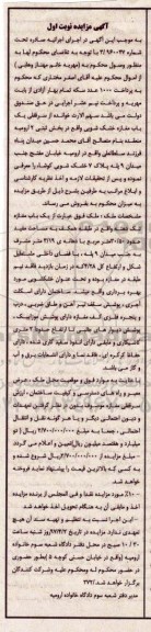 مزایده،مزایده سرقفلی مغازه خشک شویی نوبت اول 