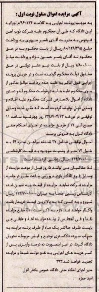 آگهی مزایده اموال منقول , مزایده فروش 37 شاخه تیرآهن