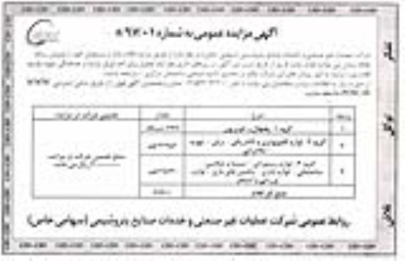 اگهی مزایده , مزایده اقلام مازاد و مستعمل