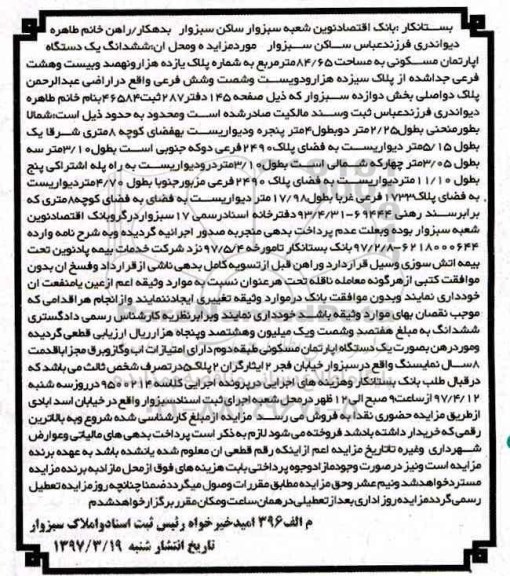 مزایده ,مزایده آپارتمان مسکونی مساحت 84.65متر