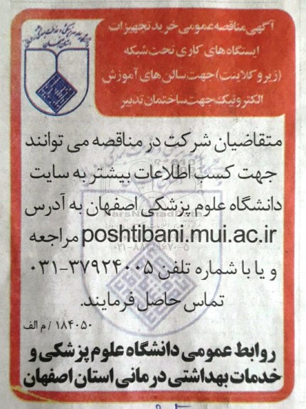 مناقصه , مناقصه خرید تجهیزات استگاه های کاری تحت شبکه زیروکلاینت 