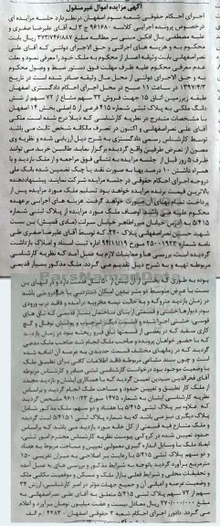 مزایده،مزایده ملک با قدمت بیش از 50 سال