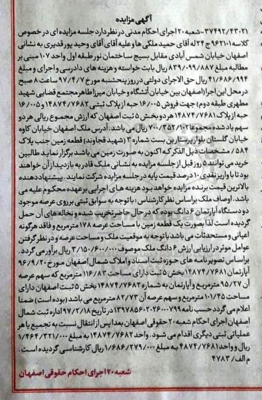 مزایده,مزایده یک قطعه زمین مساحت 178 مترمربع 
