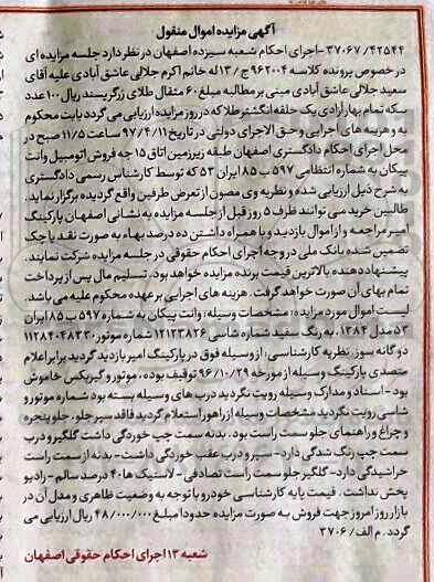 مزایده, مزایده وانت پیکان رنگ سفید 