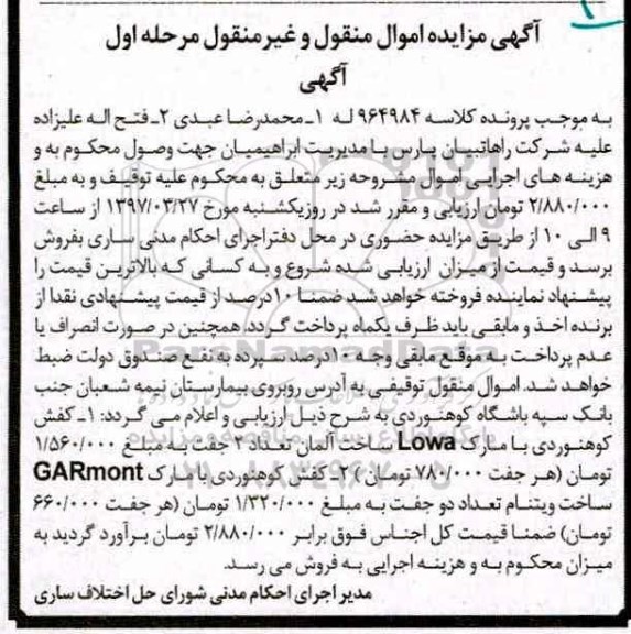 مزایده،مزایده کفش کوهنوردی