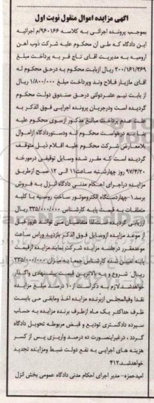 مزایده ، مزایده چهار دستگاه الکتروموتور