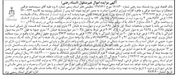 مزایده,مزایده ششدانگ پلاک باقیمانده 1136 فرعی بخش 4 یزد
