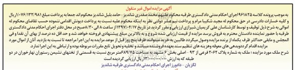 مزایده,مزایده ملک مساحت 689.75متر