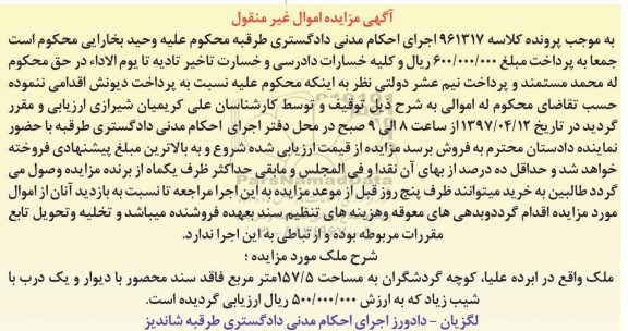 مزایده,مزایده ملک مساحت 157.5متر