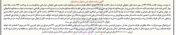 مزایده,مزایده ملک مساحت 270 متر مرحله اول