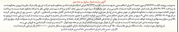 اگهی مزایده , مزایده دستگاه تزریق پلاستیک 