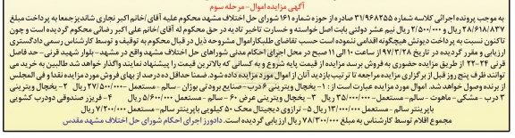 مزایده, مزایده یخچال ویترینی و ...