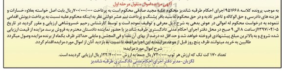 مزایده , مزایده فروش تعداد 170 کت تک