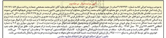 مزایده , مزایده فروش خودروی سواری پژو 206 مدل 86