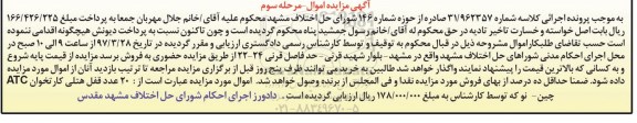 مزایده , مزایده فروش 20 عدد قفل هتلی کارتخوان - مرحله سوم