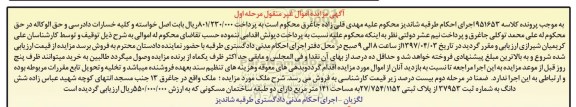 مزایده,مزایده ملک مساحت 141 متر مرحله اول