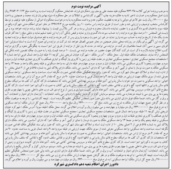 مزایده,مزایده مجتمع مسکونی تجاری در هفت طبقه نوبت دوم