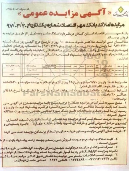مزایده,مزایده فروش املاک شماره یک