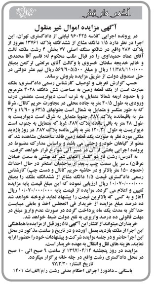 مزایده,مزایده 1.5 دانگ مشاع از پلاک 13761 مساحت 4028متر