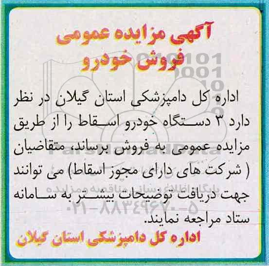 مزایده ، مزایده فروش خودرو