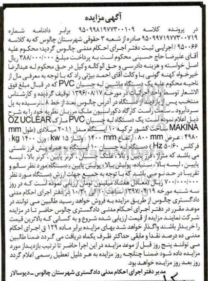 مزایده, مزایده یک دستگاه ماشین لبه چسبان ...