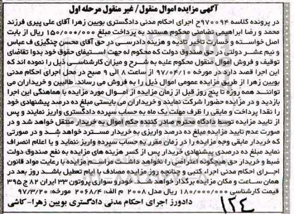مزایده ,مزایده خودرو سواری پروتون