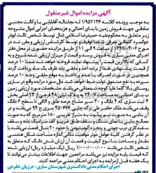 مزایده, مزایده زمین با قدمت بیست سال