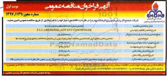 فراخوان مناقصه عمومی, فراخوان مناقصه عمومی P.L.C ABB MODEL
