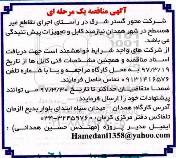 مناقصه, مناقصه کابل و تجهیزات تنیدگی 