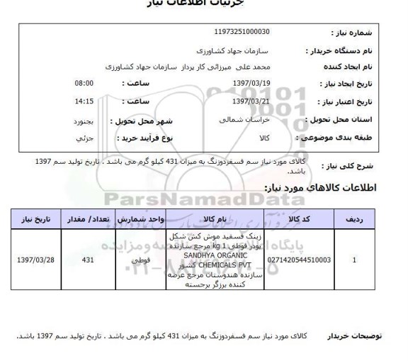 استعلام, استعلام سم فسفر