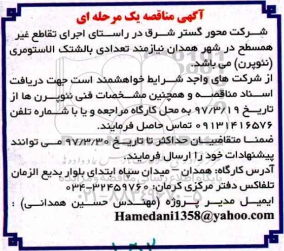 مناقصه, مناقصه تعدادی بالشتک الاستومری