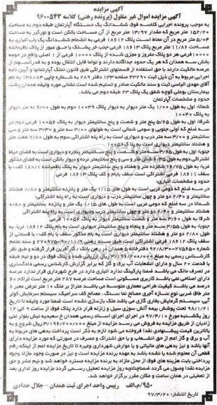 مزایده,مزایده ششدانگ آپارتمان طبقه دوم مساحت 152.20متر