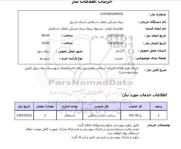 استعلام,اجرای طرح هادی