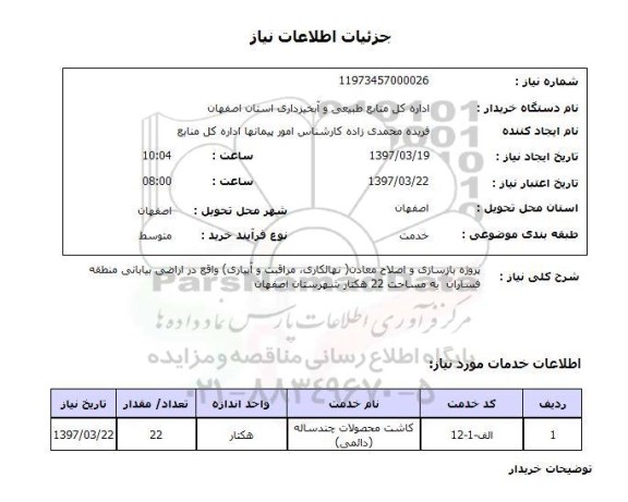 استعلام,بازسازی و اصلاح معادن