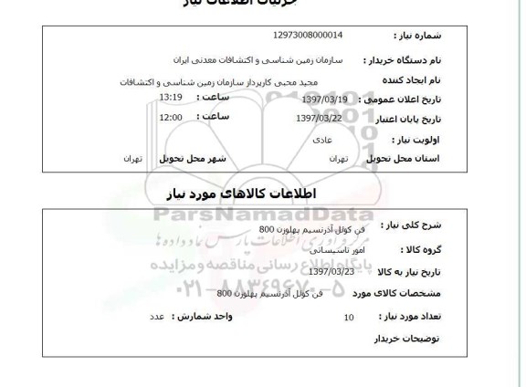استعلام, استعلام فن کوئل ...