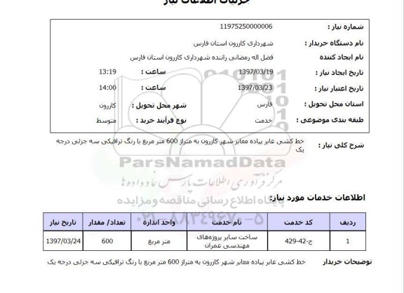 استعلام , استعلام خط کشی ...