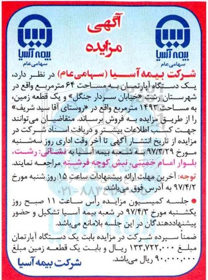 مزایده ,مزایده فروش آپارتمان مساحت 64 متر