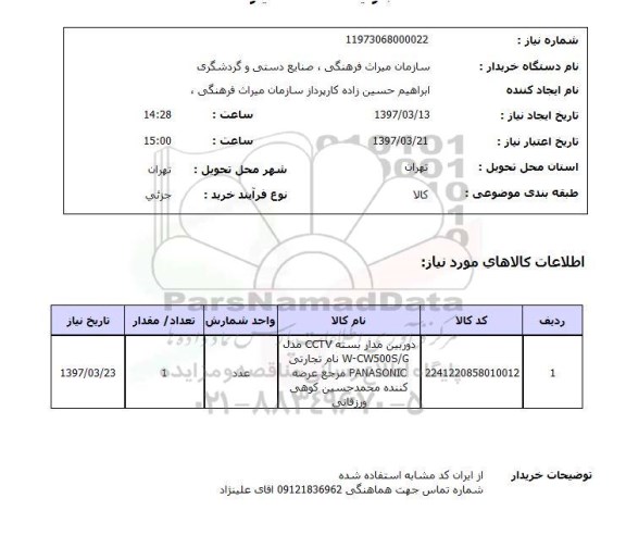 استعلام, دوربین مداربسته CCTV