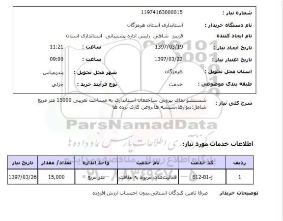 استعلام,شستشو نمای بیرونی ساختمان...