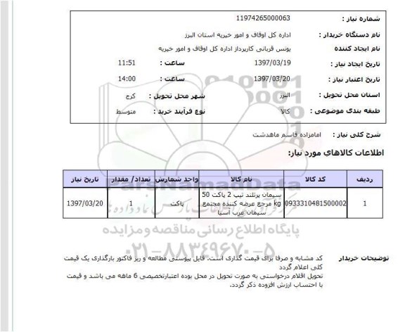 استعلام, استعلام سیمان پرتلند تیپ 2