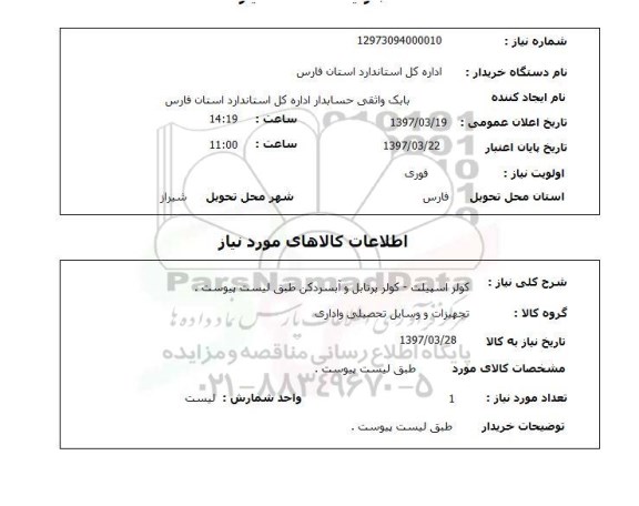 استعلام, کولر اسپیلت