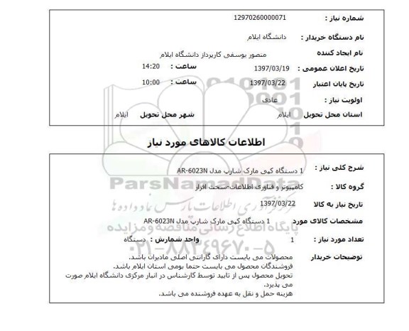 استعلام , استعلام دستگاه کپی ...