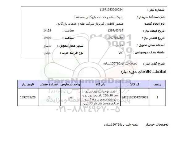 استعلام,استعلام تخته وایت برد 90*150 ساده