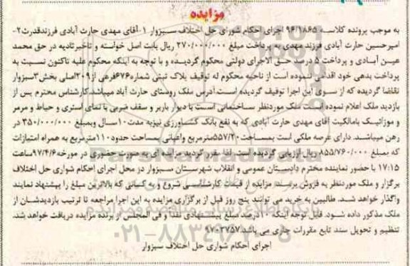 مزایده,مزایده پلاک ثبتی مساحت عرصه 557.20متر