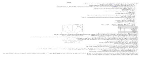 مناقصه, مناقصه عملیات لوله گذاری و احداث و تجهیز موتورخان